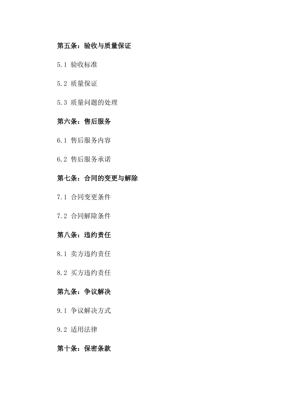 2024年高品质红木购销协议一_第3页