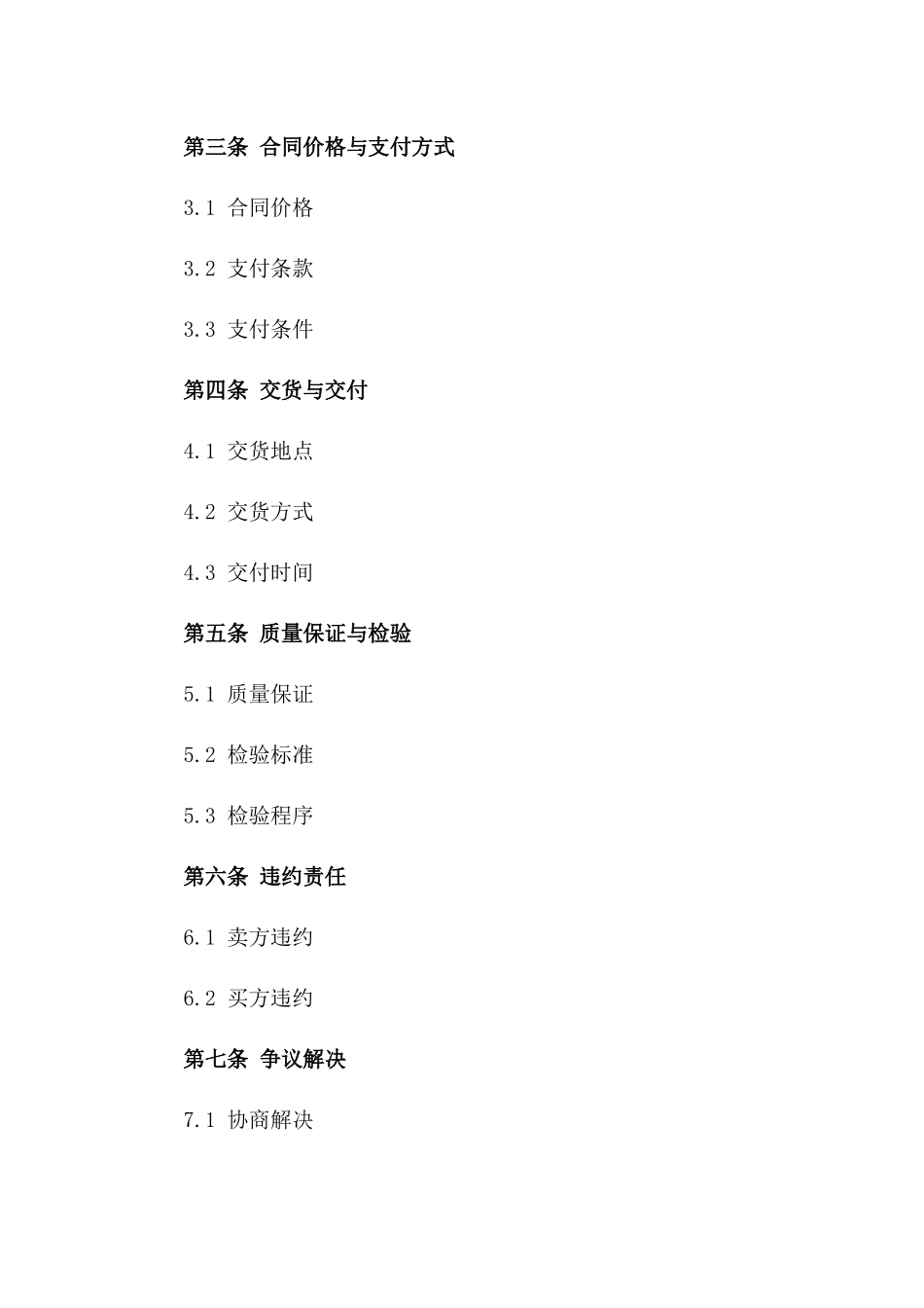 2024年高品质化粪池采购合同一_第3页