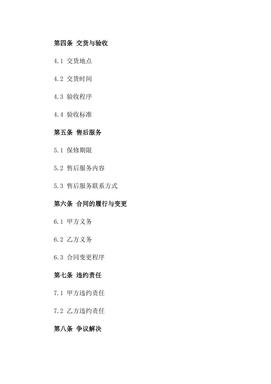 2024年高品质家电批量采购合同一_第3页