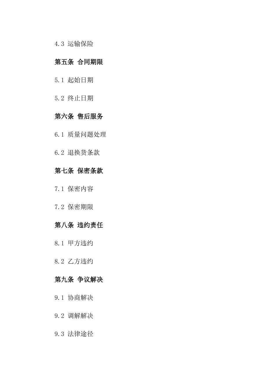 2024年高品质进口牛肉采购合同_第2页