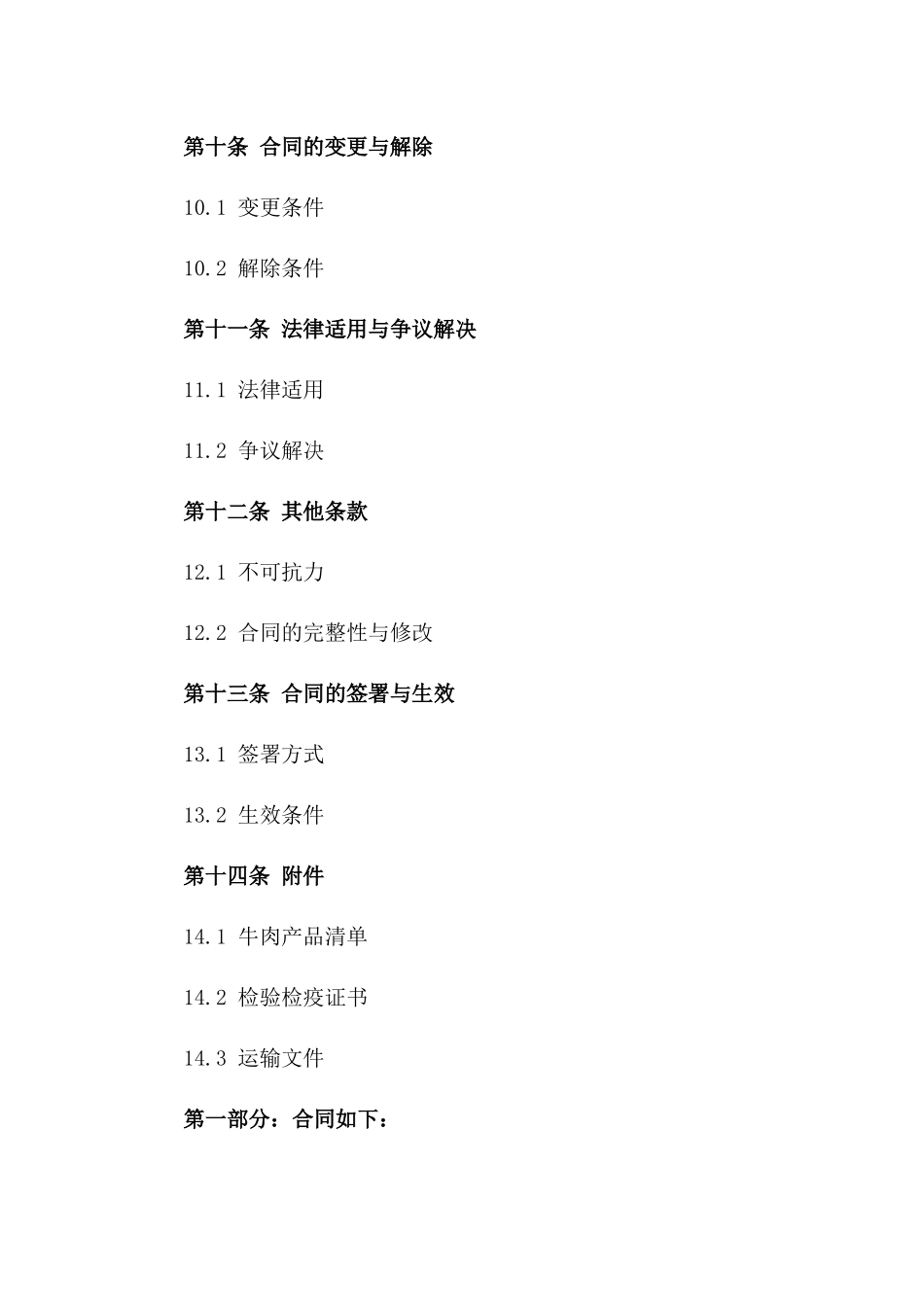 2024年高品质进口牛肉采购合同_第3页