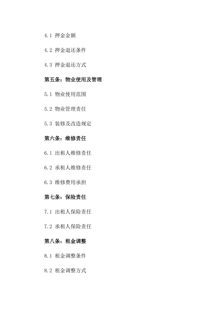 2024年高品质精装出租住宅协议范本版_第3页