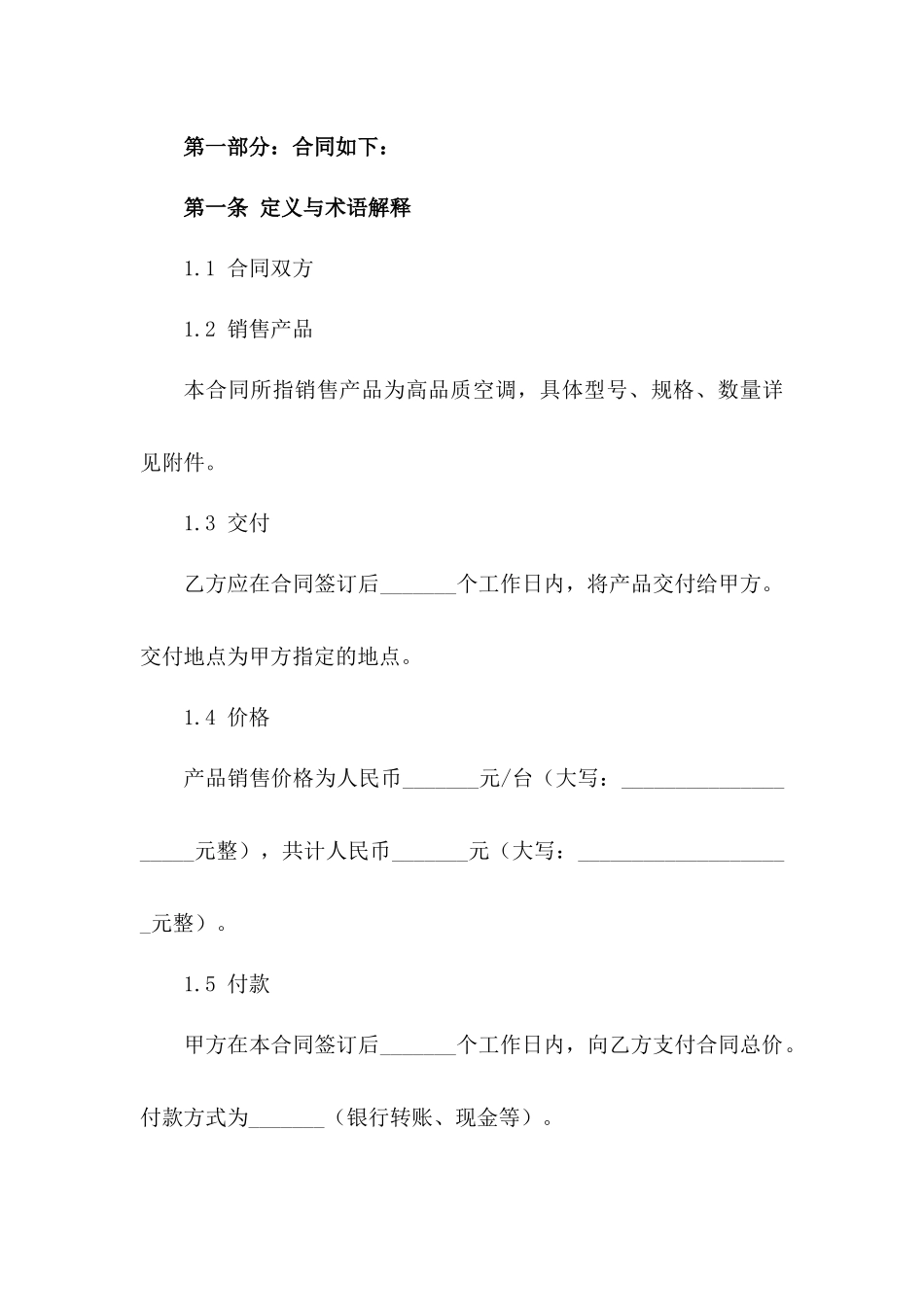 2024年高品质空调销售协议范本集锦版_第3页
