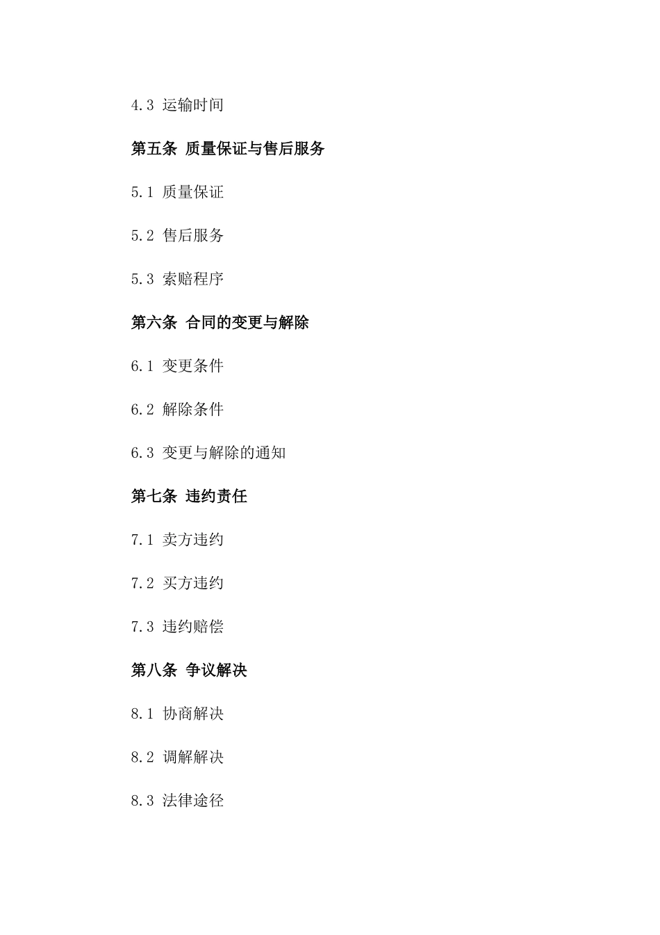 2024年高品质沥青混合料购销合同版_第3页