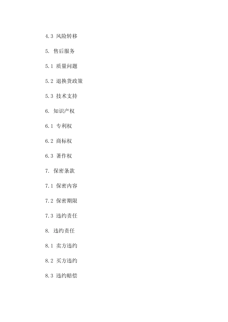 2024年高品质皮革批发购销协议模板版_第3页