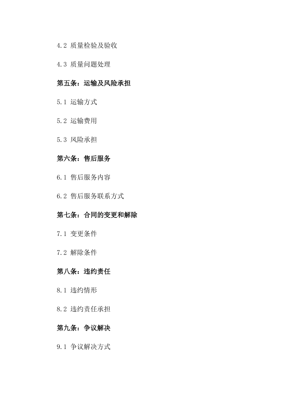 2024年高品质杉木材料买卖协议一_第3页