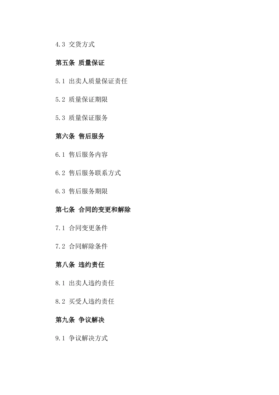 2024年高品质液晶电视买卖合同_第2页