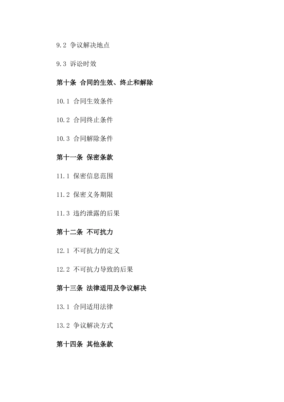 2024年高品质液晶电视买卖合同_第3页