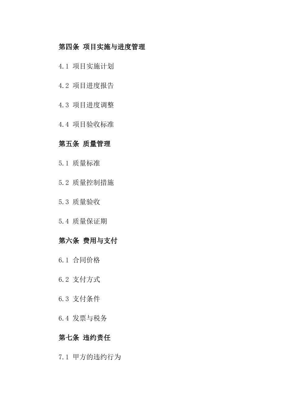 2024年高清监控系统建设项目协议样本_第2页