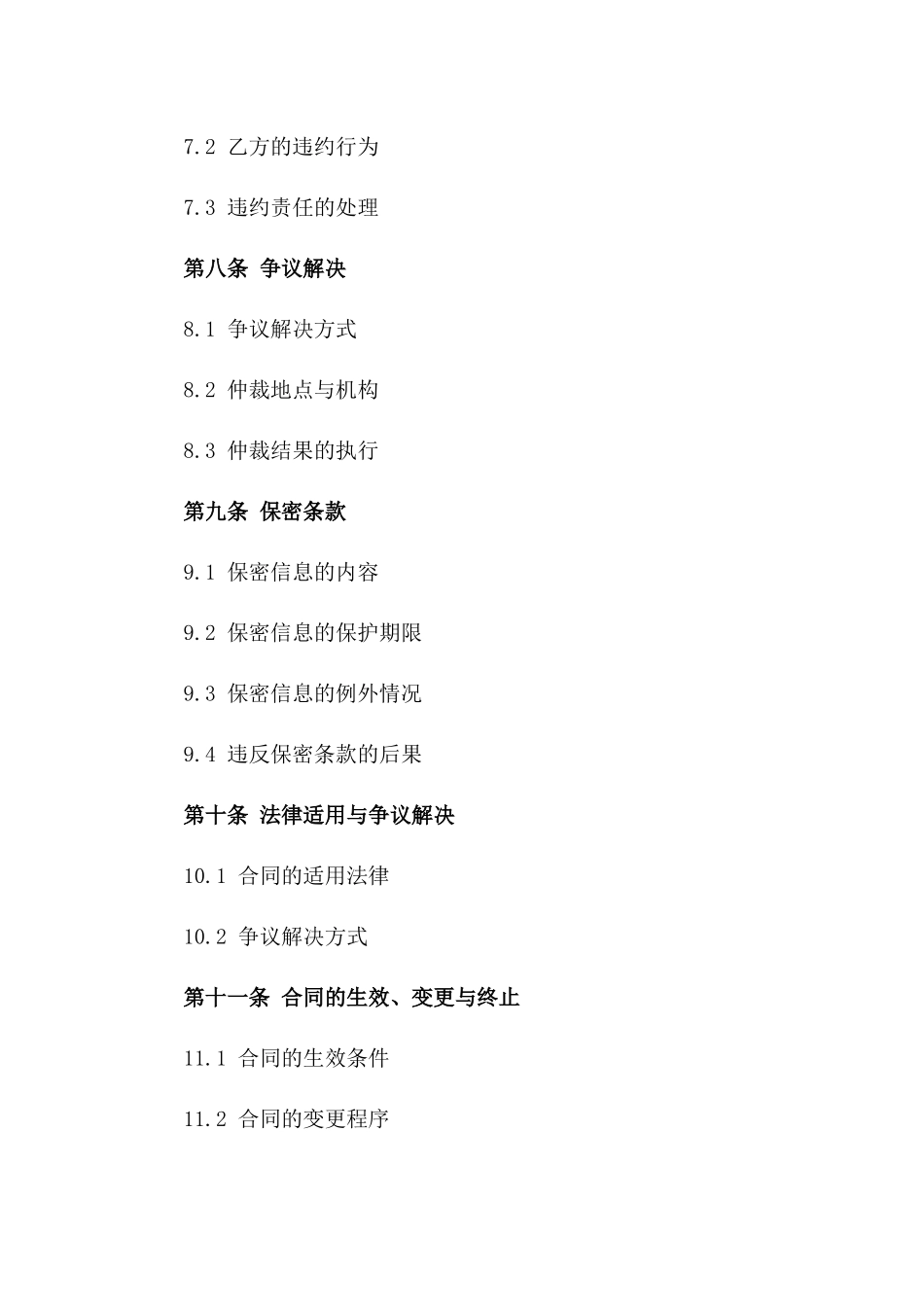 2024年高清监控系统建设项目协议样本_第3页