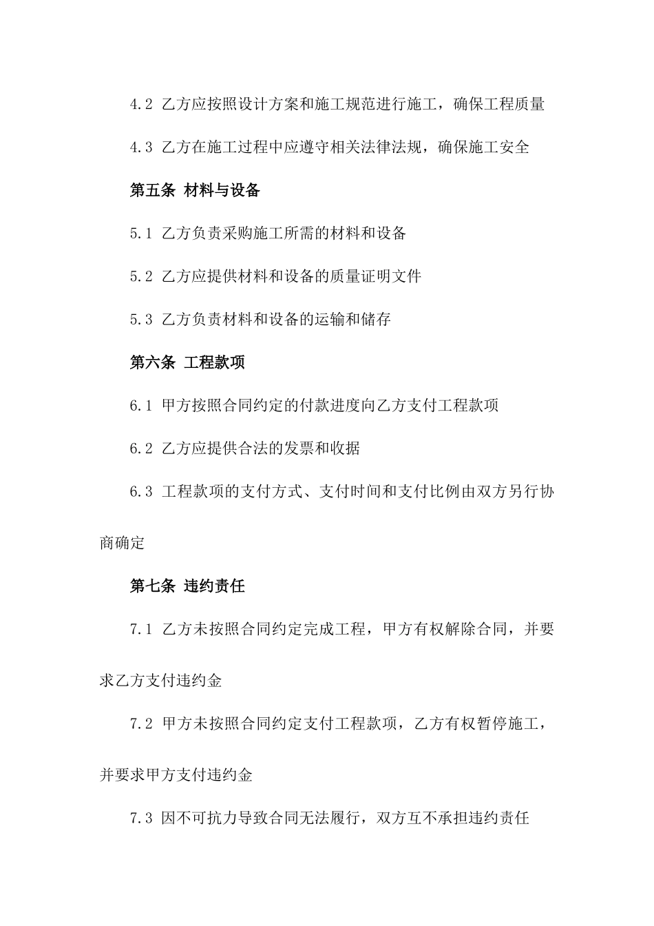 2024年高速公路防护栏安装项目协议一_第3页