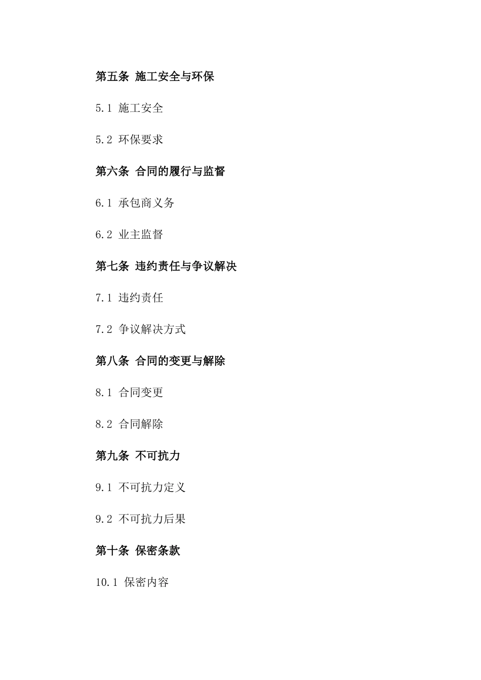 2024年高速公路扩建工程土方施工承包合同一_第3页