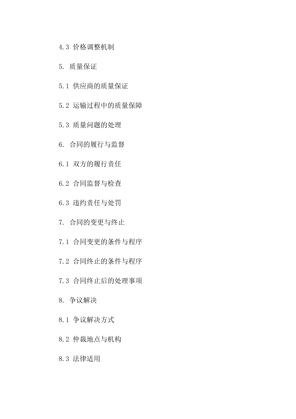 2024年高效采购物资运输协议样本一_第3页