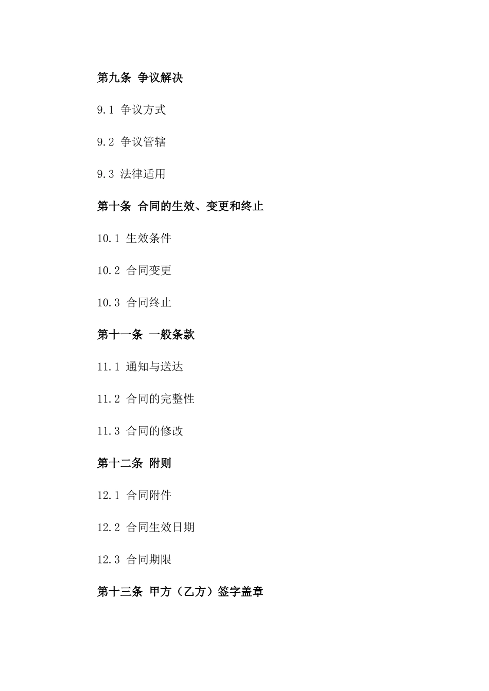 2024年高效产品推广协议模板_第3页