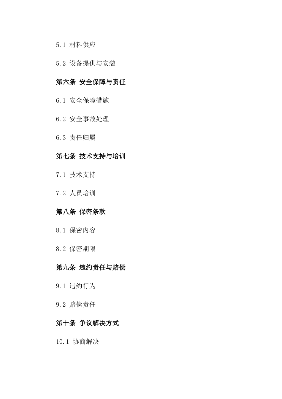 2024年高效锅炉安装与维护服务承包协议一_第3页