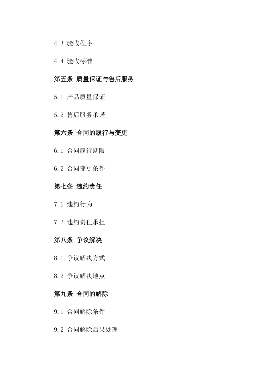 2024年高效活性微生物菌剂采购合同一_第3页