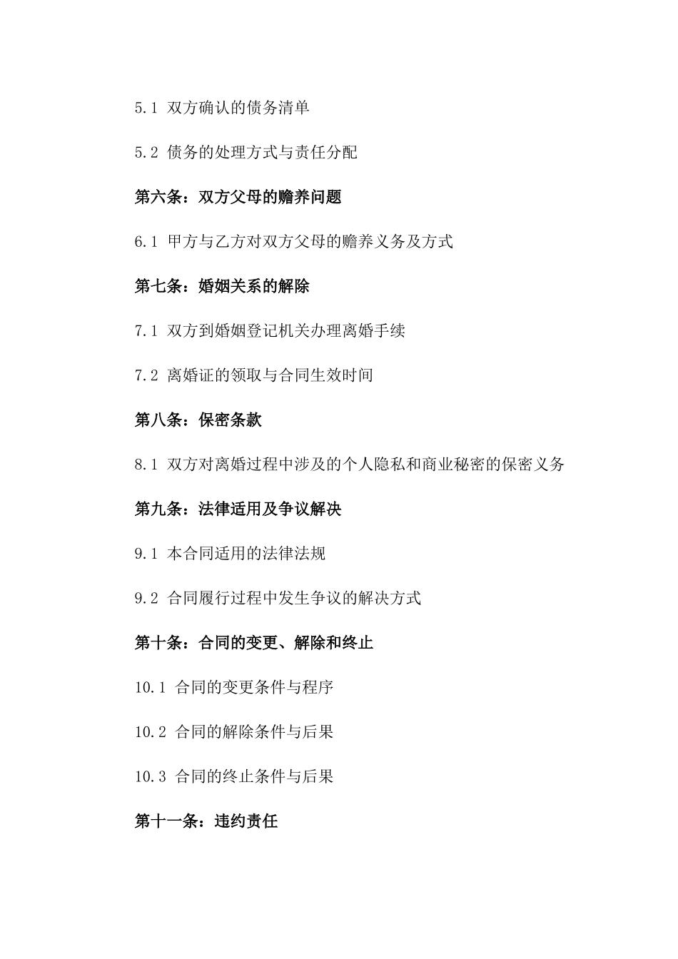 2024年高效简洁离婚合同参考稿_第2页