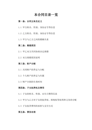 2024年高效简洁离婚合同参考稿