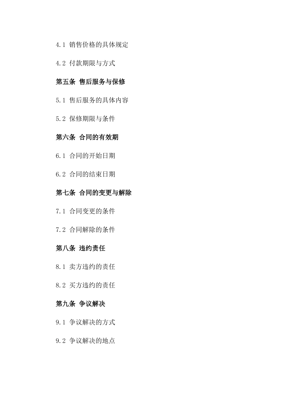 2024年高效节能电机销售协议范例一_第3页
