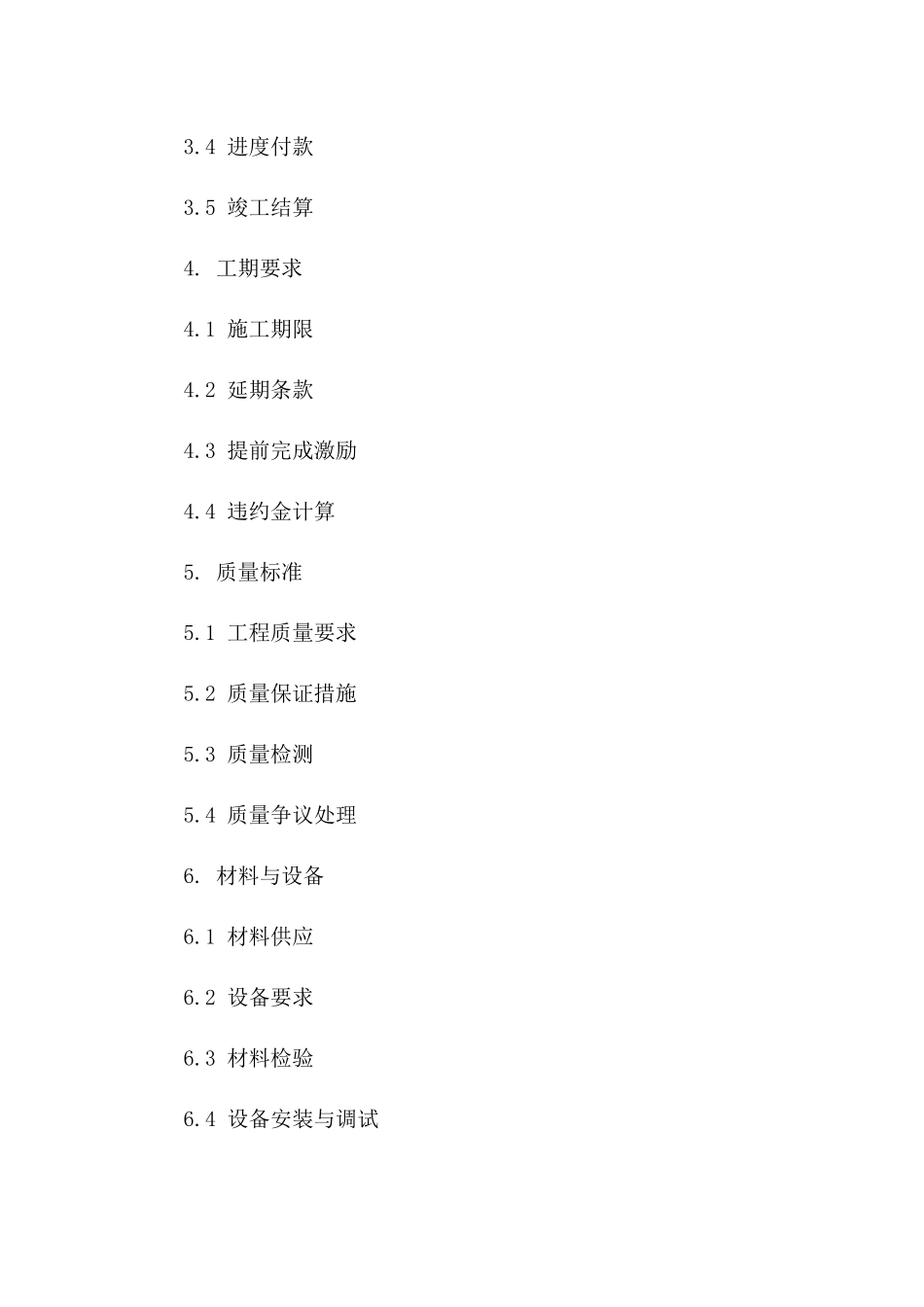 2024年高效节能供水井工程承包协议版_第3页