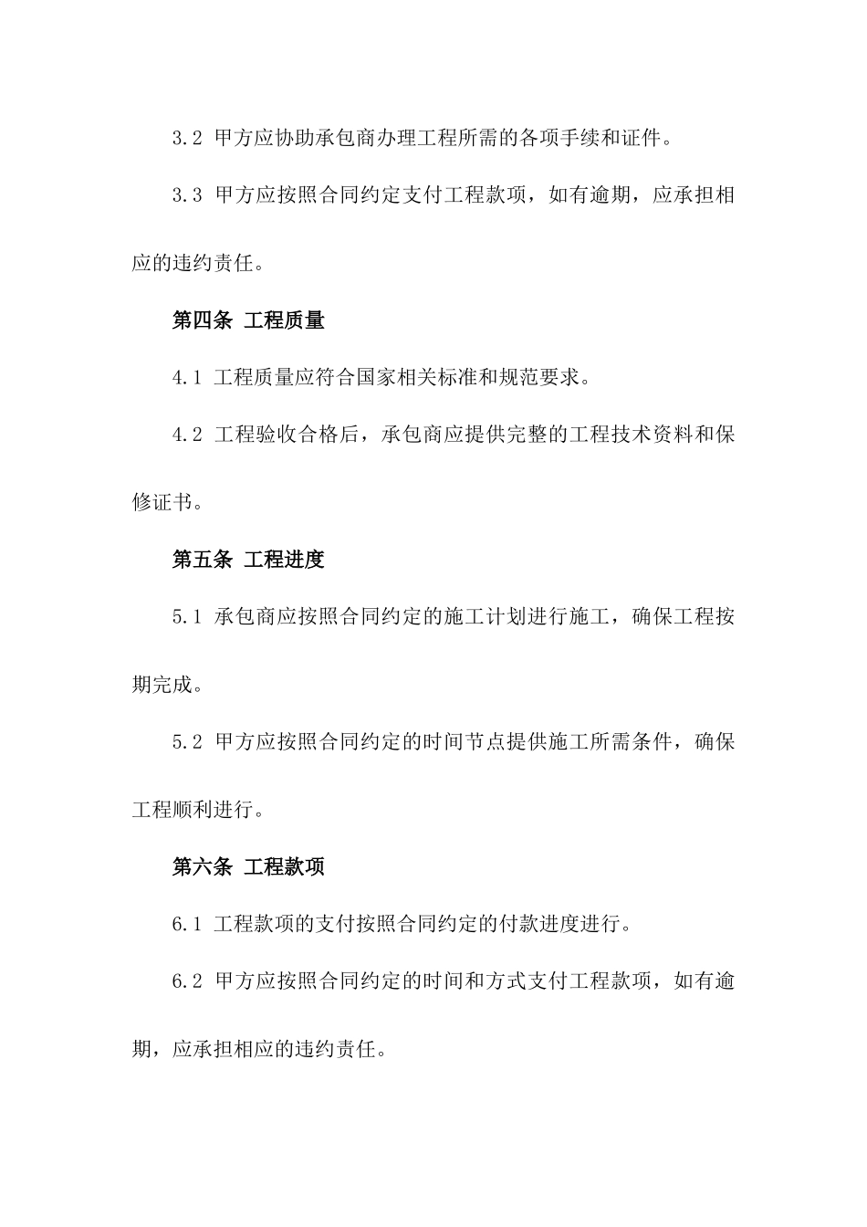 2024年高效节能供水井工程承包协议一_第3页