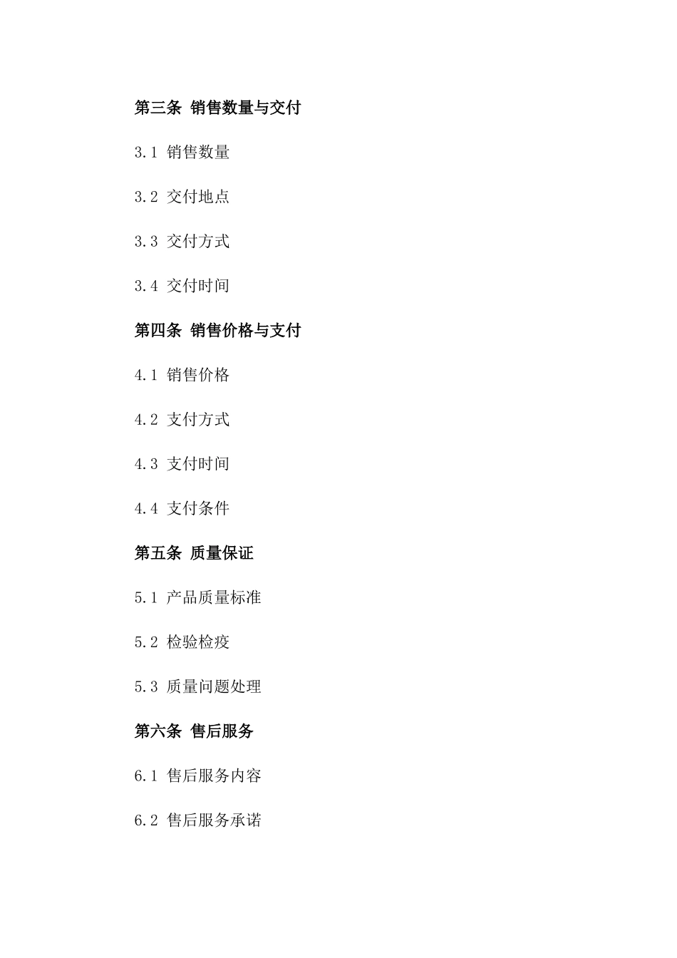 2024年高效节能空调销售协议样本一_第3页