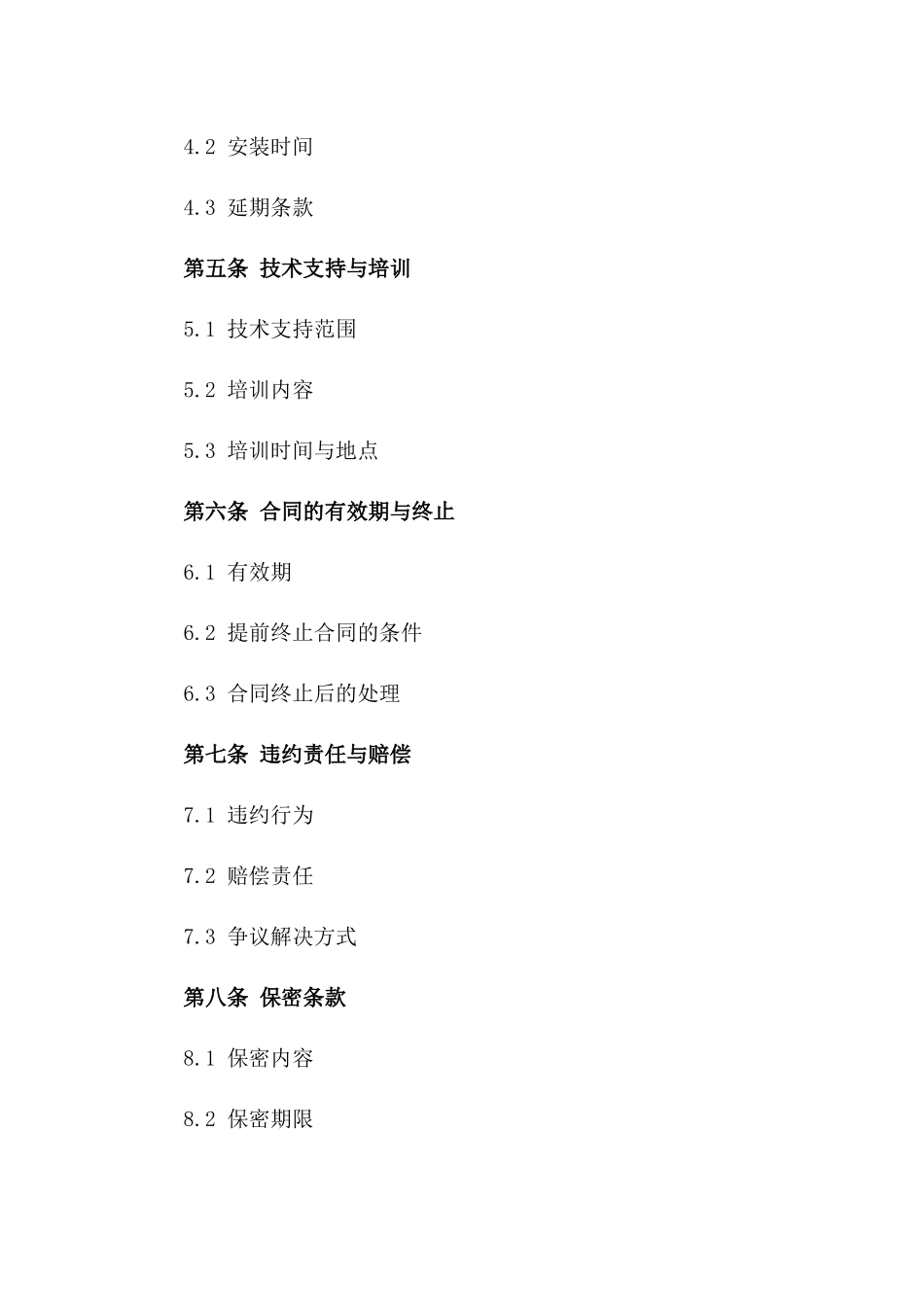 2024年高效节能空调销售与专业安装服务协议一_第3页