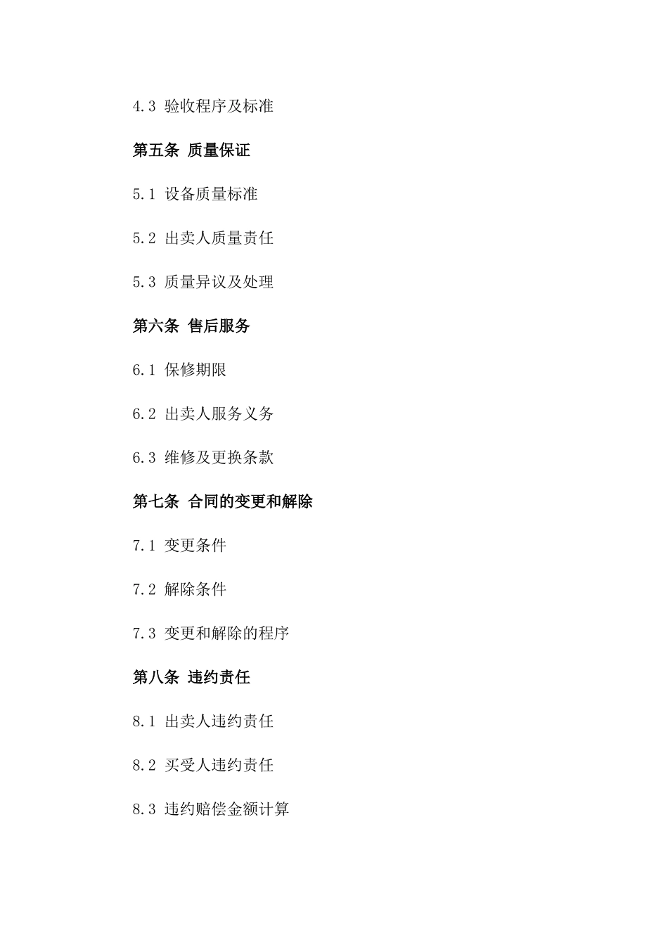 2024年高效节能冷库设备买卖协议_第2页