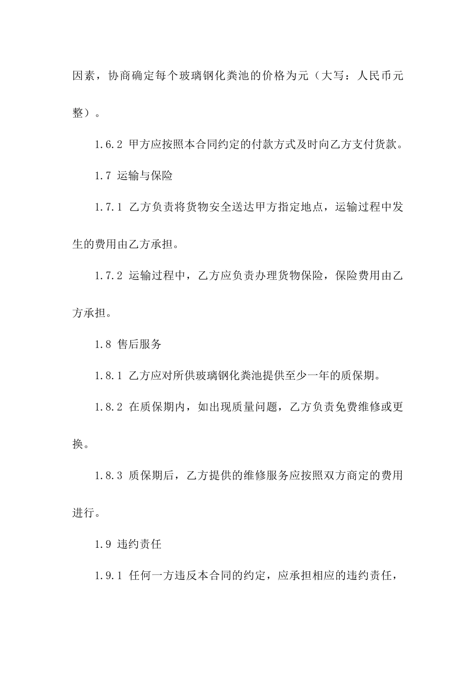 2024年高效能玻璃钢化粪池采购协议范本_第3页