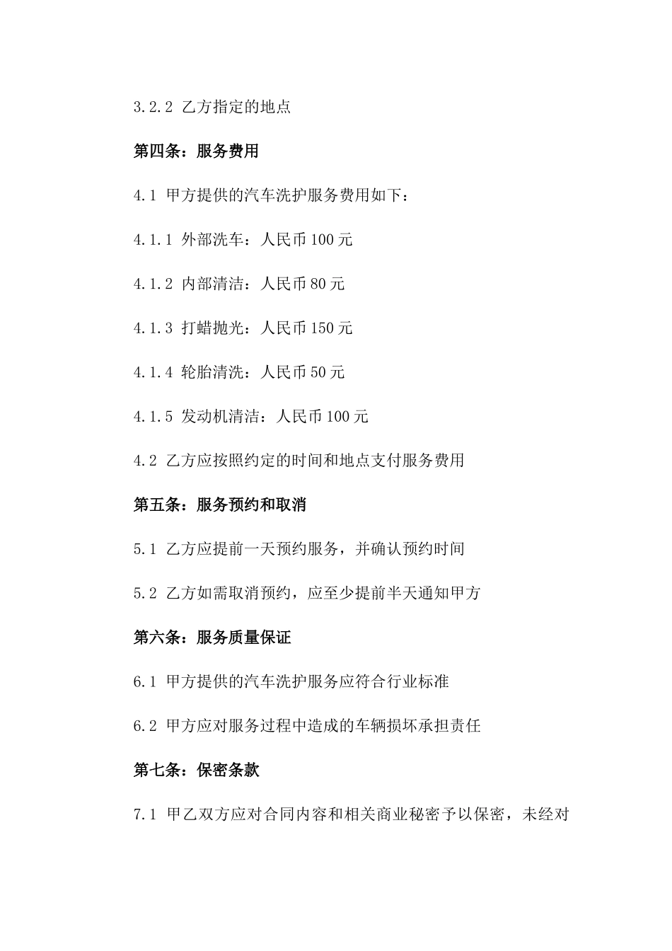 2024年高效汽车洗护服务协议样本版_第3页