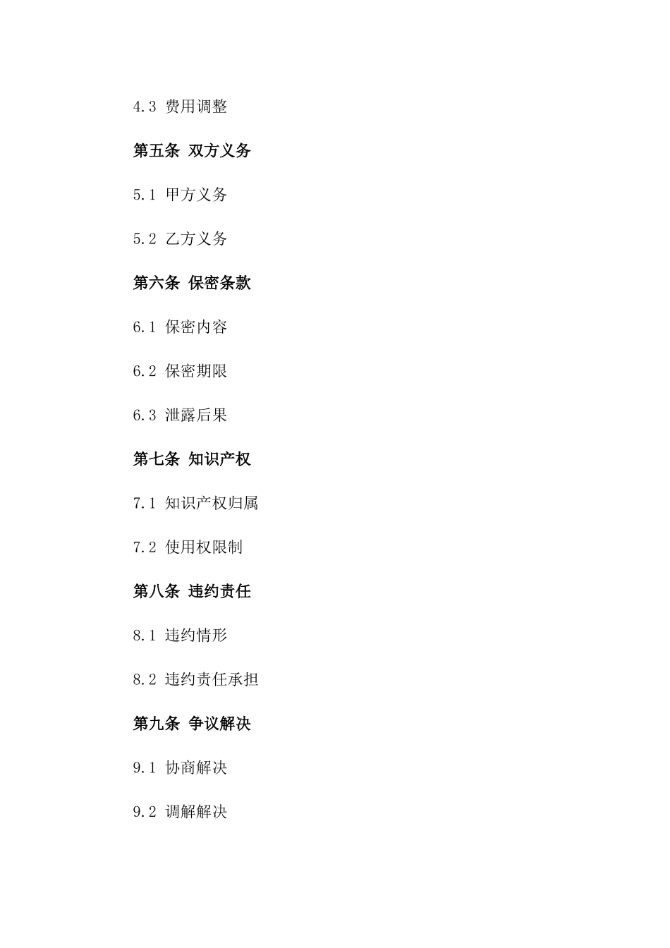 2024年高效推荐服务协议_第3页