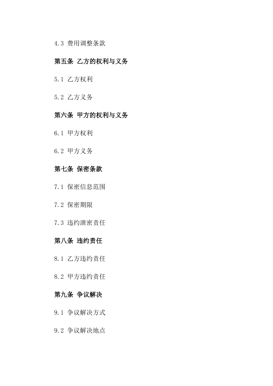 2024年高效巡查服务协议样本_第2页