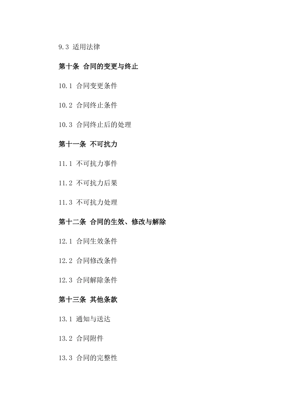 2024年高效巡查服务协议样本_第3页