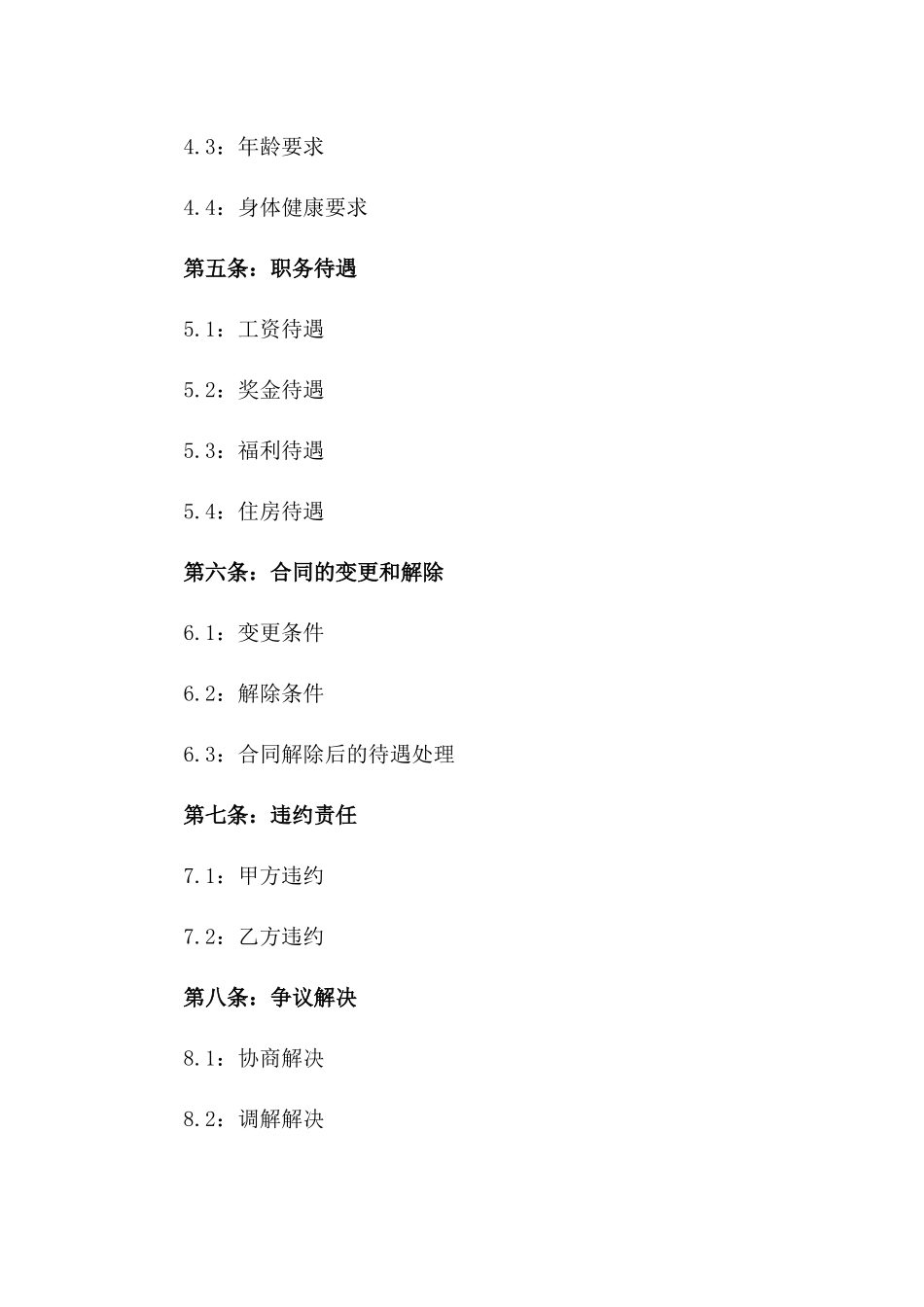 2024年高中教师职务聘请协议一_第3页