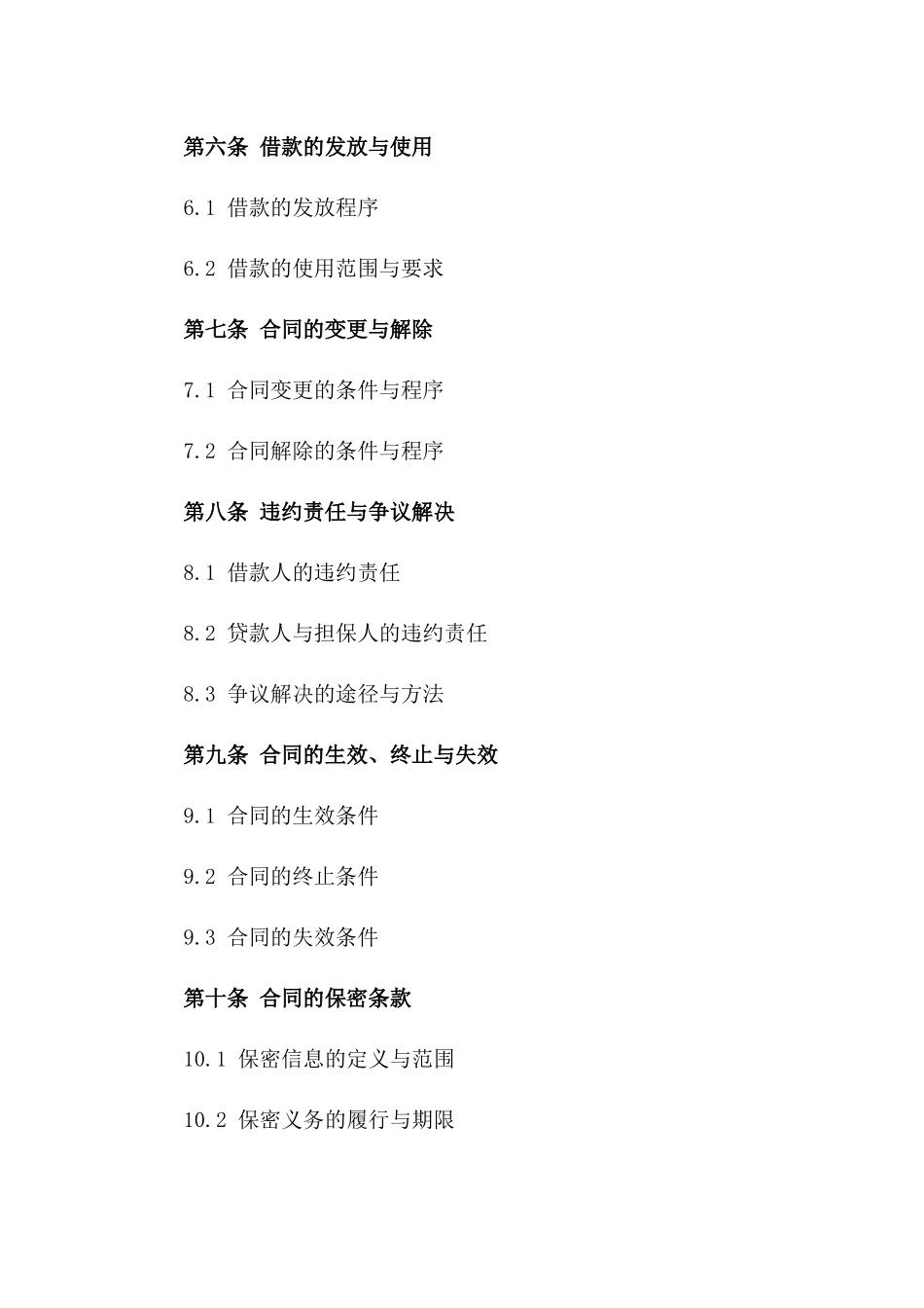 2024年各类担保借款协议模板大全一_第3页