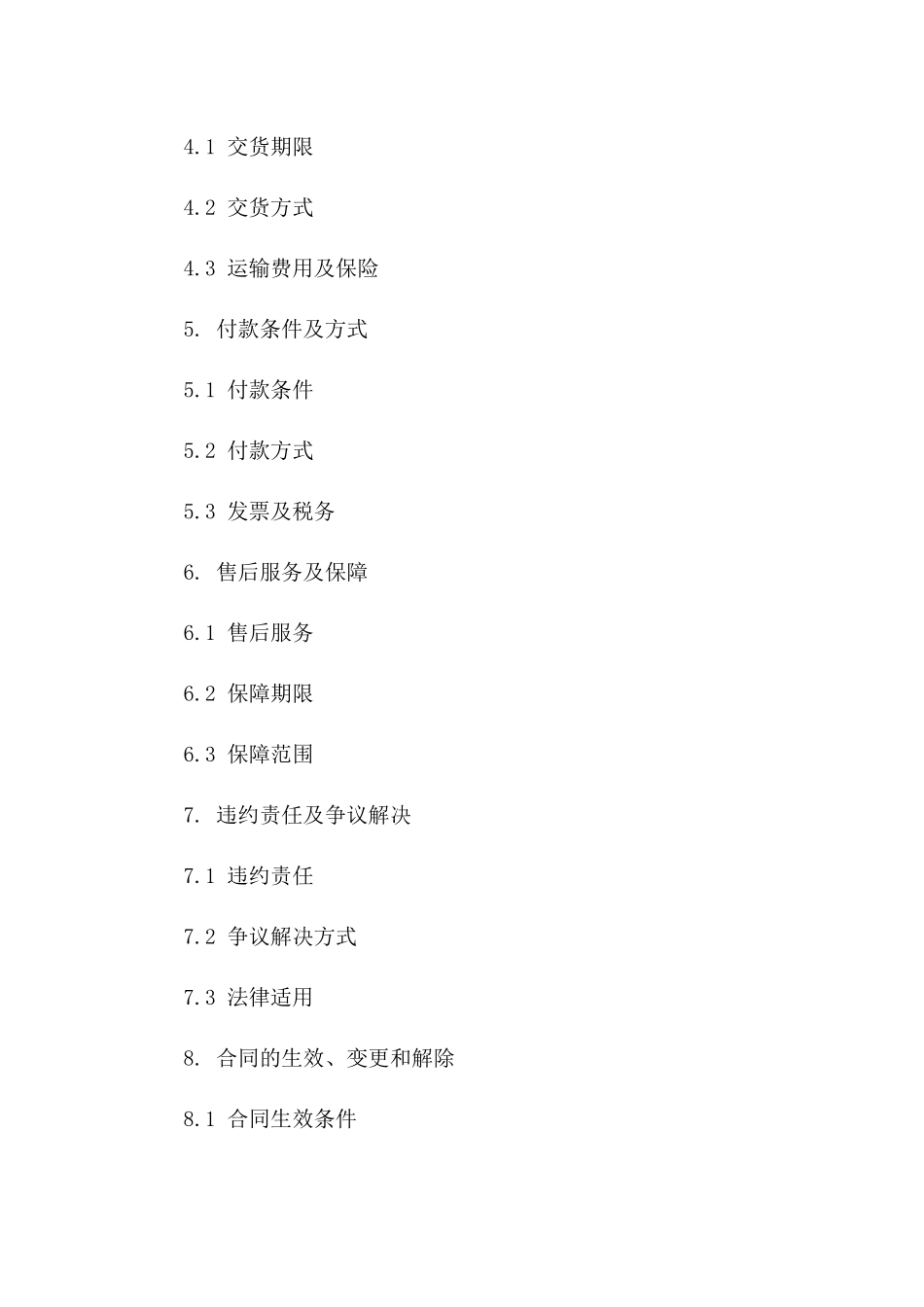 2024年各类纺织布料采购合同精选一_第3页