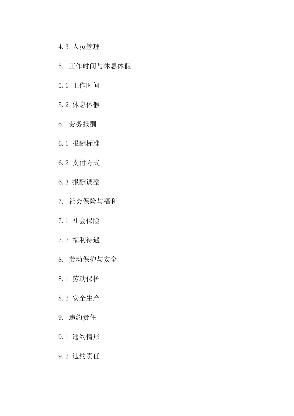 2024年给水网络扩建工程人员劳务协议样本一_第3页