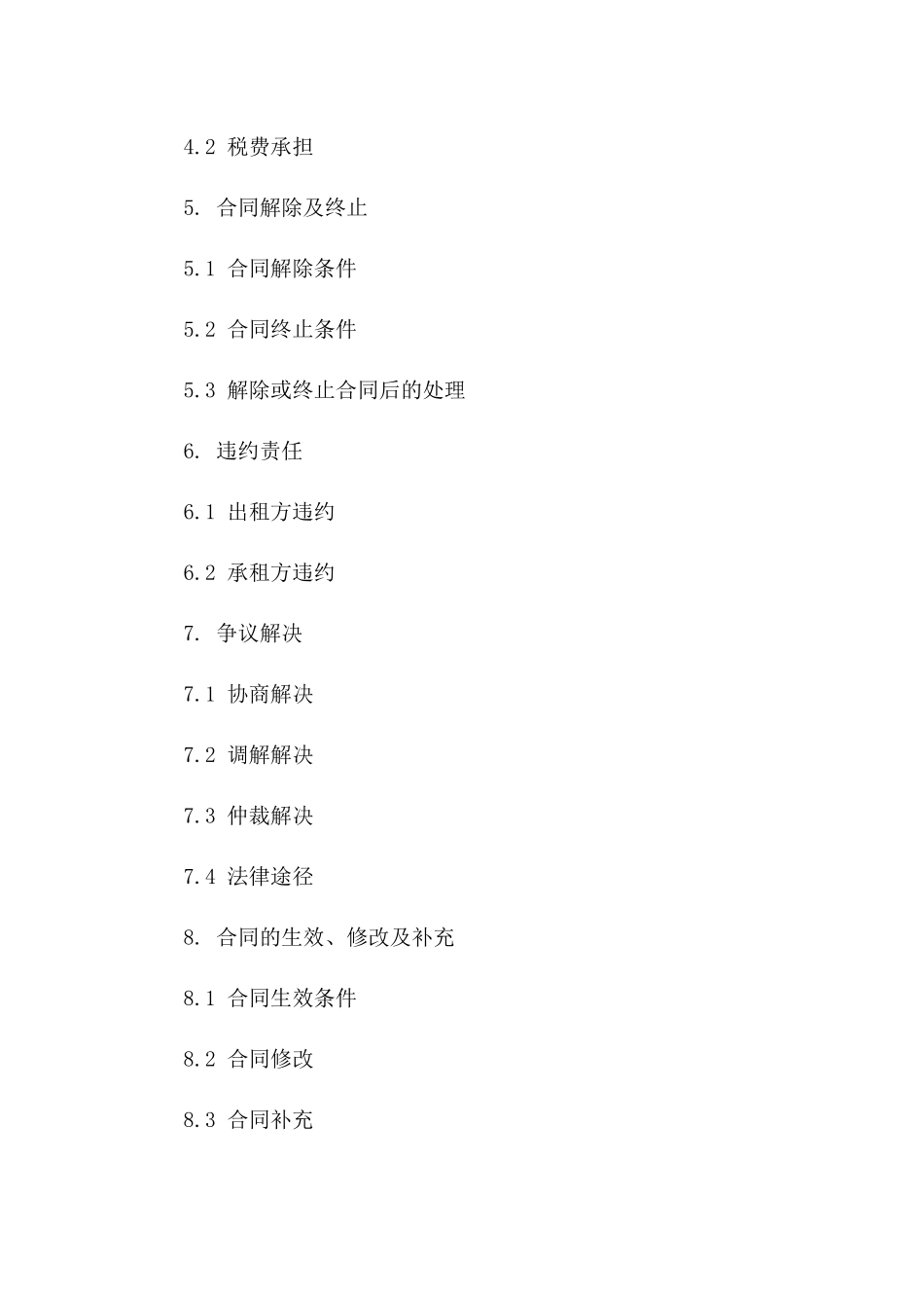 2024年工厂内部小卖部租赁协议标准范本一_第3页