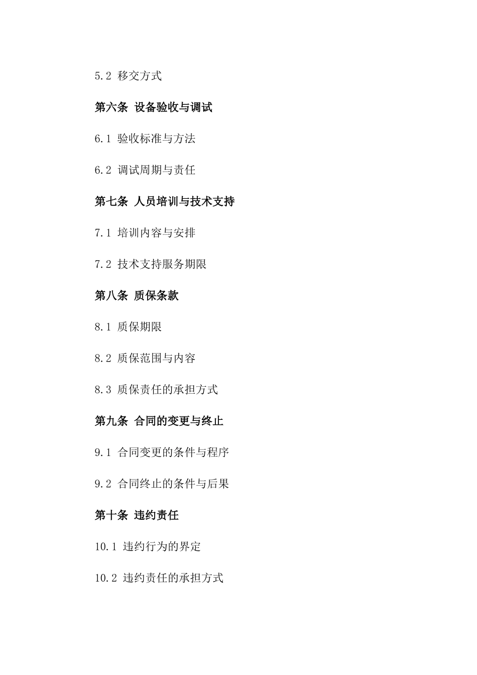 2024年工厂设备产权移交协议样本一_第3页