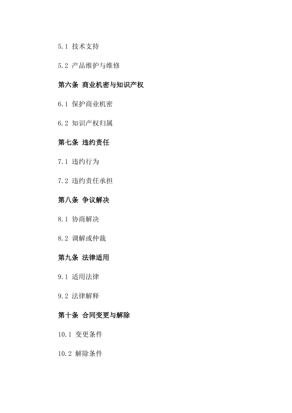 2024年工厂用物资销售简易协议范例版_第3页