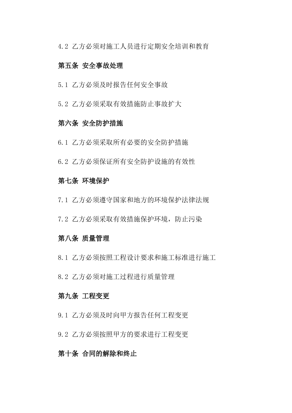 2024年工程安全施工责任承诺具体合同一_第3页