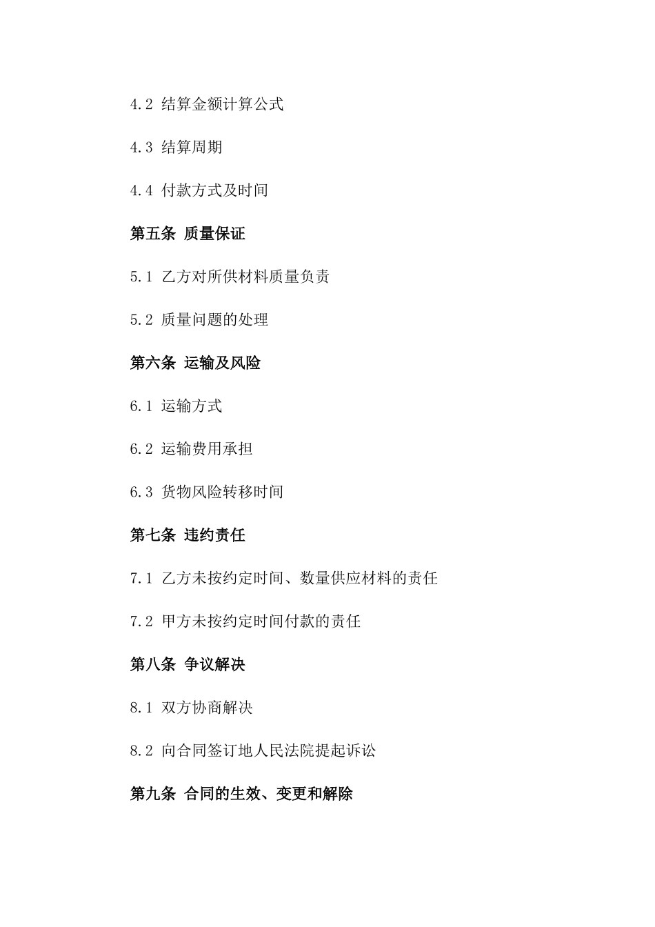 2024年工程材料按月结算协议样本_第2页