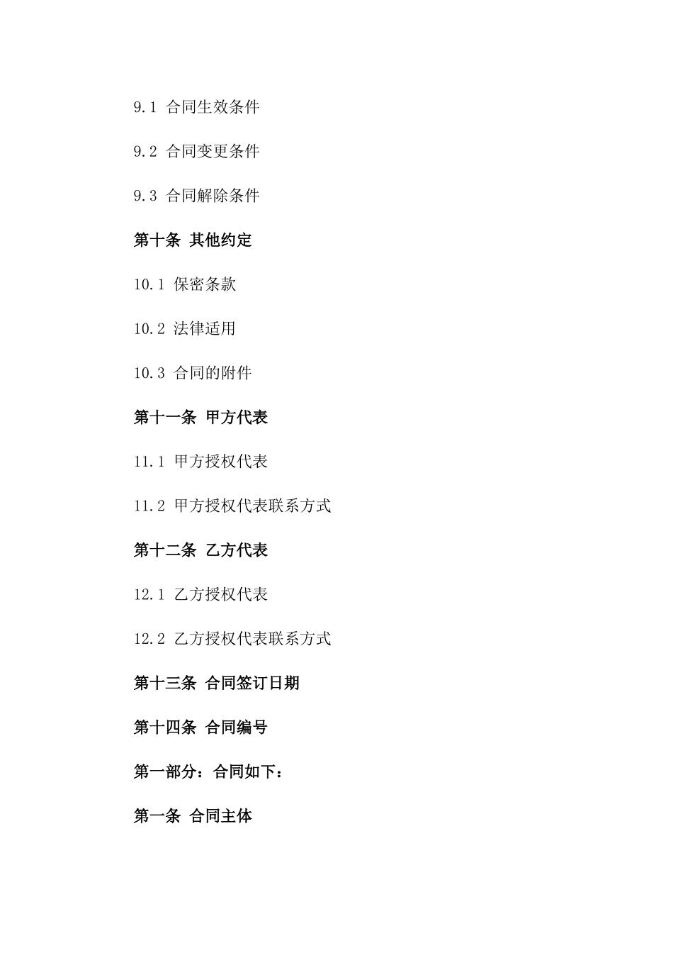 2024年工程材料按月结算协议样本_第3页