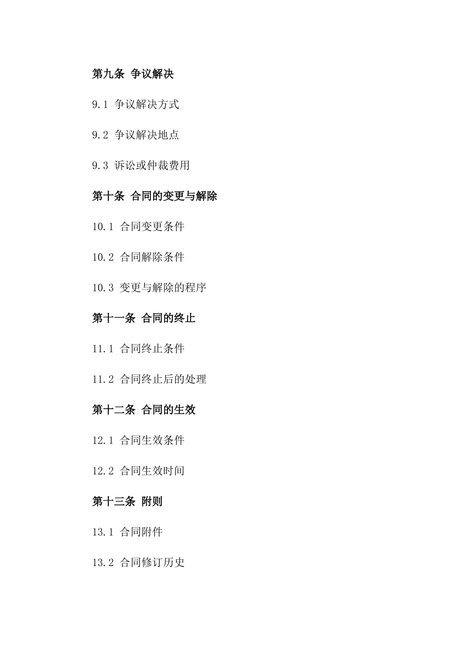 2024年工程承包商合作合同_第3页