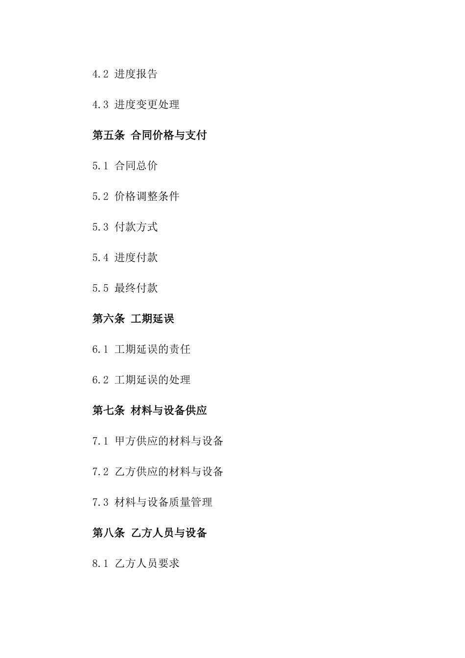 2024年工程承包商正式协议模板一_第3页