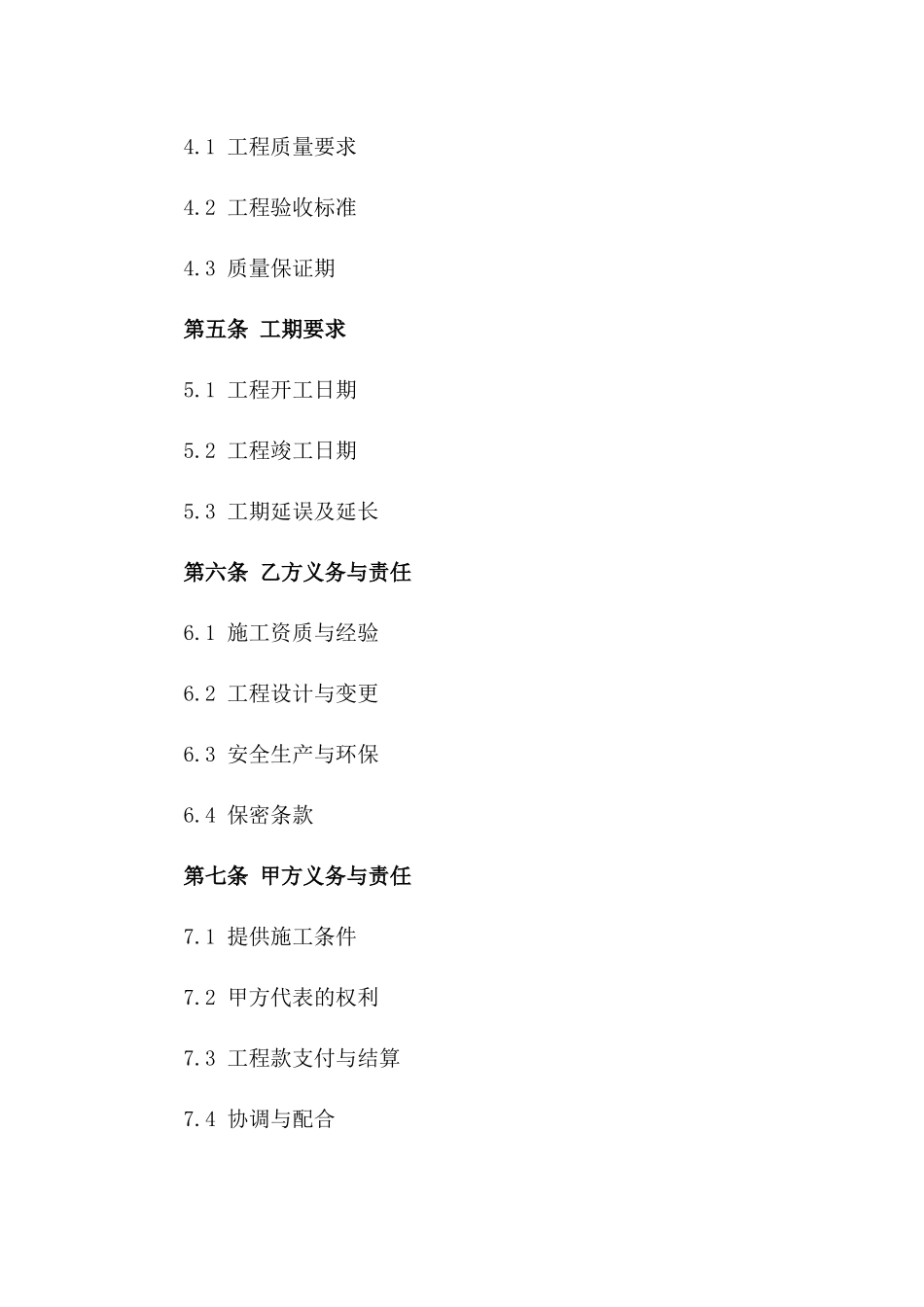 2024年工程承包协议通用版范本_第2页