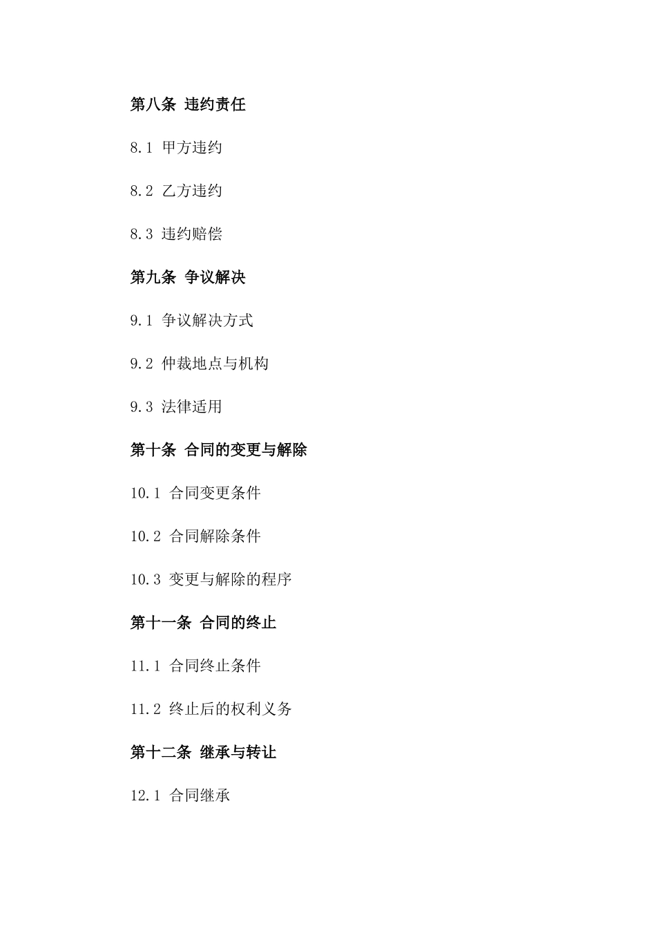 2024年工程承包协议通用版范本_第3页