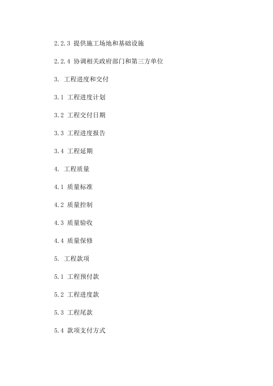 2024年工程承建商协议模板一_第3页
