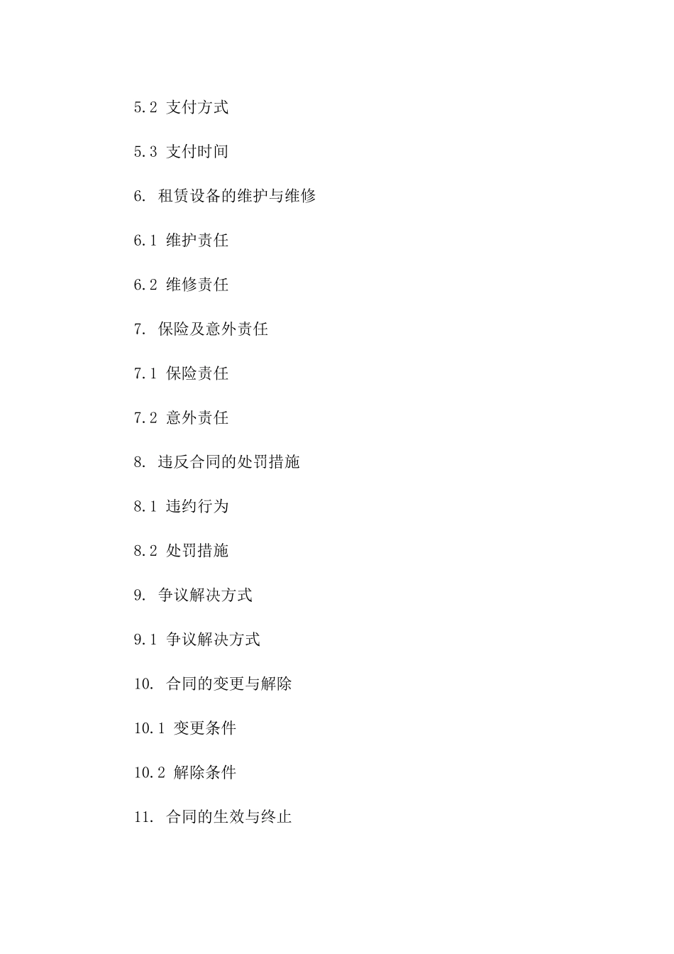 2024年工程吊篮租赁协议模板_第2页