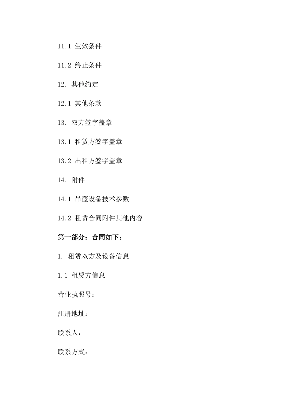 2024年工程吊篮租赁协议模板_第3页